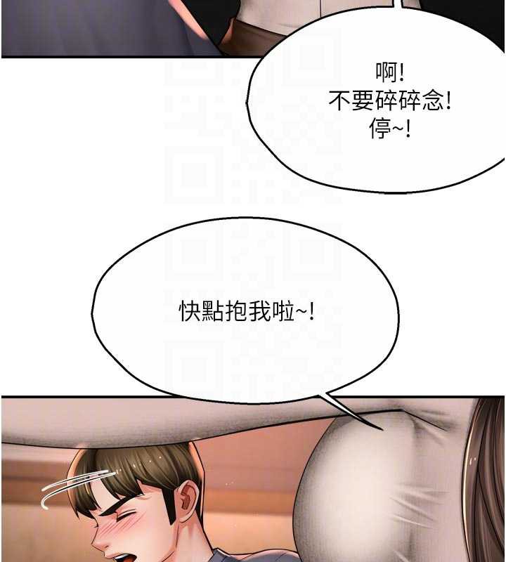 癢樂多阿姨，第79話-回到初心的約會，第 95 页