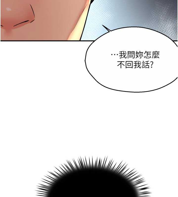 癢樂多阿姨，第79話-回到初心的約會，第 21 页