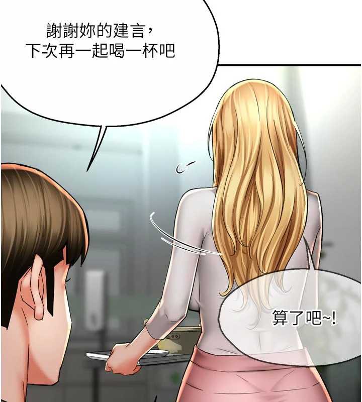 癢樂多阿姨，第81話-無法結婚的理由，第 65 页