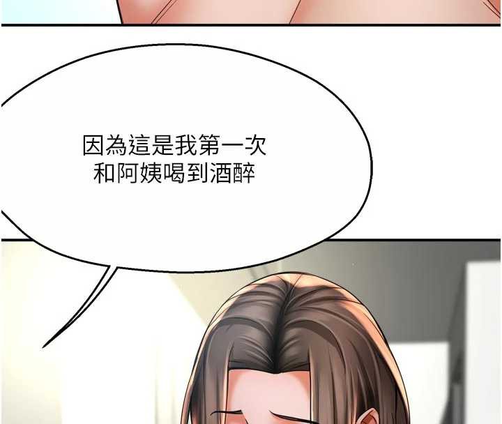 癢樂多阿姨，第81話-無法結婚的理由，第 12 页