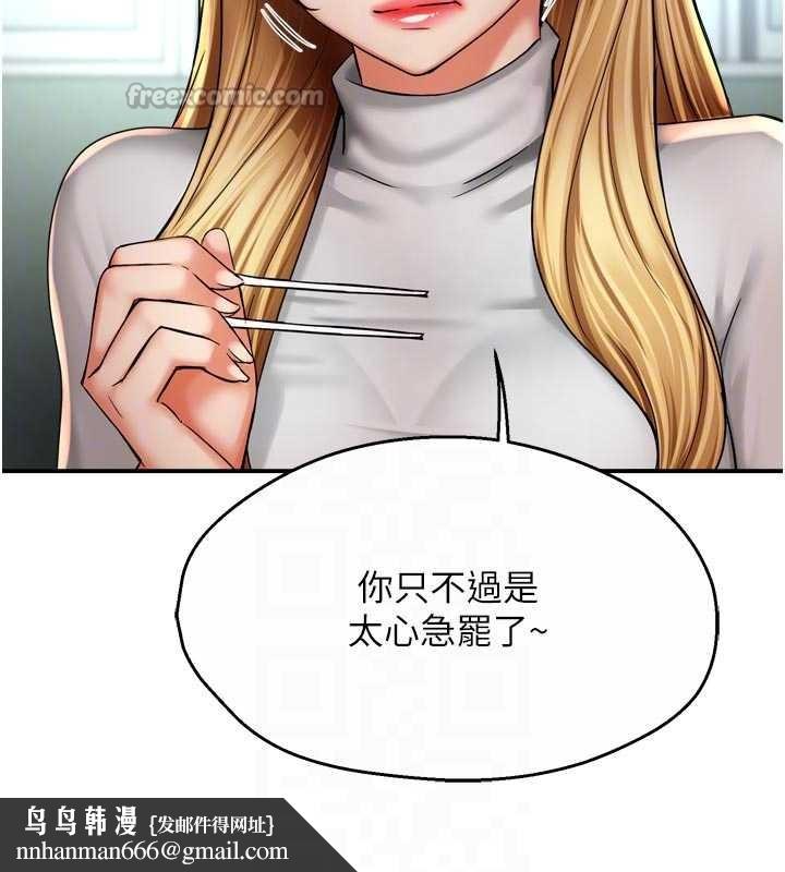 癢樂多阿姨，第81話-無法結婚的理由，第 60 页
