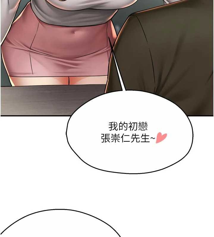 癢樂多阿姨，第81話-無法結婚的理由，第 64 页