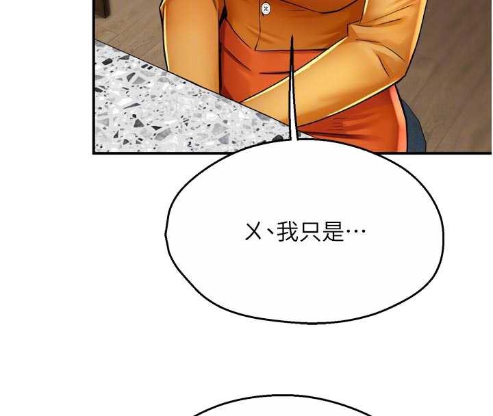 癢樂多阿姨，第83話-我會告訴你實情…，第 103 页