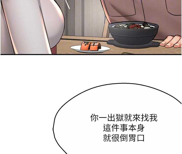 癢樂多阿姨，第83話-我會告訴你實情…，第 21 页