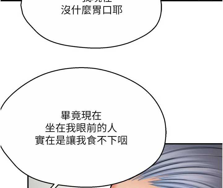 癢樂多阿姨，第83話-我會告訴你實情…，第 12 页