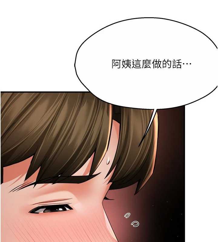 癢樂多阿姨，第84話-婚姻狀態的真相，第 106 页