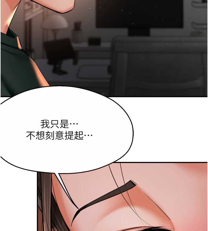 癢樂多阿姨，第84話-婚姻狀態的真相，第 11 页