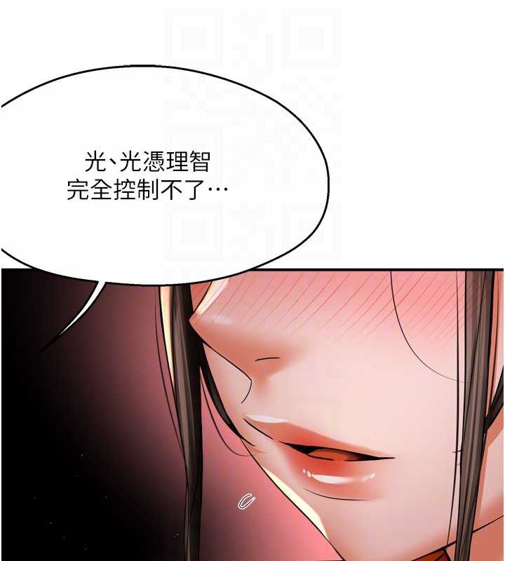 癢樂多阿姨，第84話-婚姻狀態的真相，第 84 页