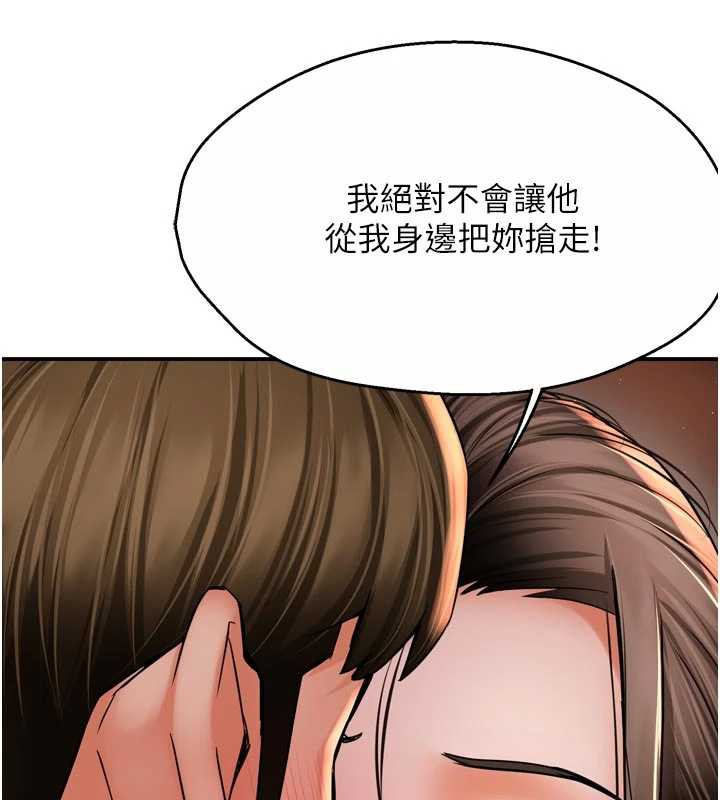 癢樂多阿姨，第84話-婚姻狀態的真相，第 60 页