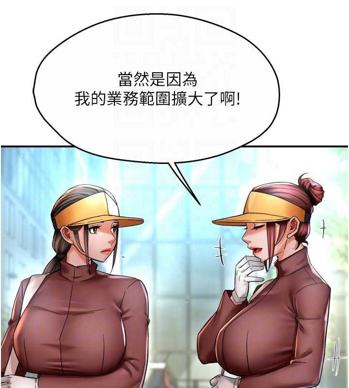 癢樂多阿姨，第85話-獨自苦惱的代價，第 84 页