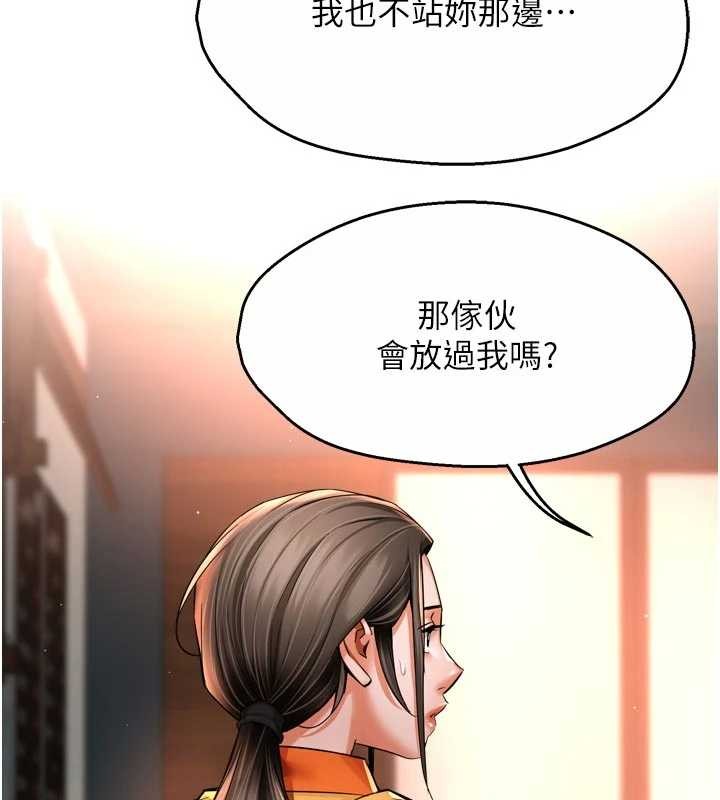 癢樂多阿姨，第86話-不願回想的過去，第 84 页
