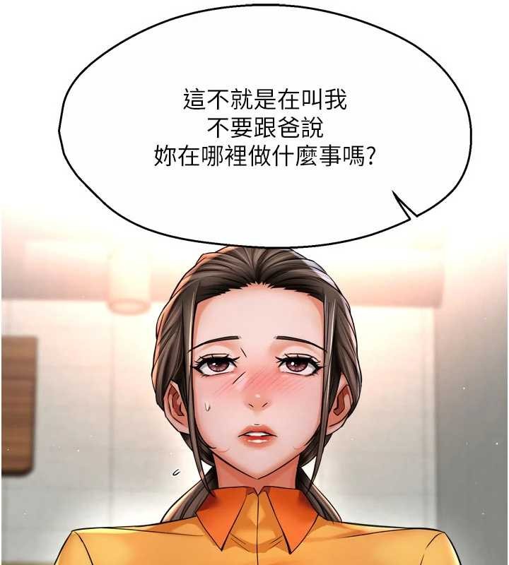 癢樂多阿姨，第86話-不願回想的過去，第 64 页