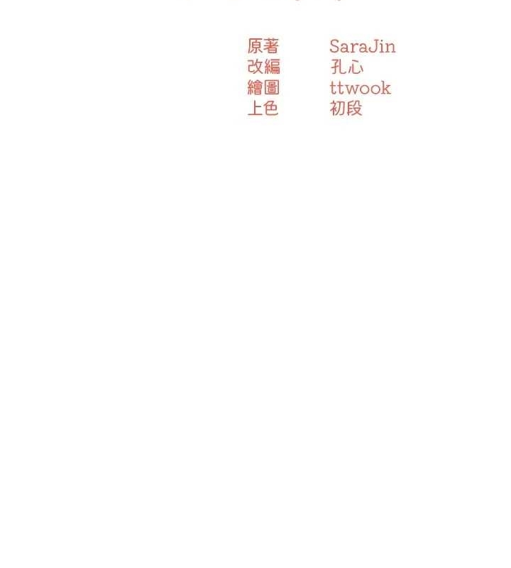 癢樂多阿姨，第87話-宣睿的選擇，第 69 页