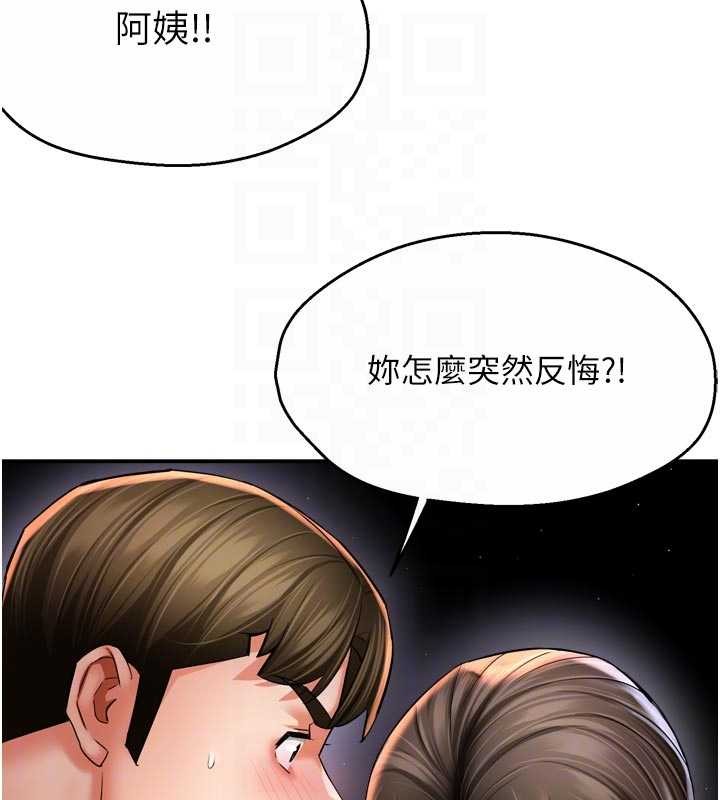 癢樂多阿姨，第89話-三人正面對峙，第 106 页