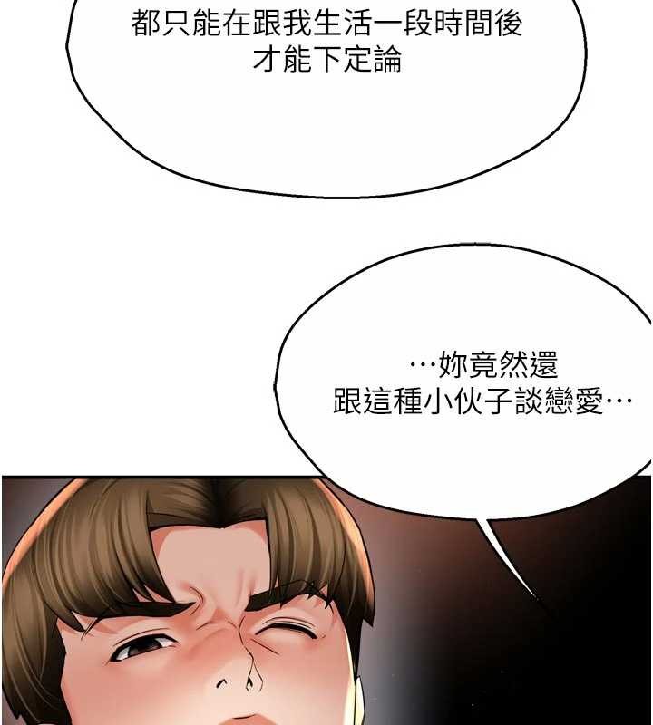 癢樂多阿姨，第89話-三人正面對峙，第 65 页