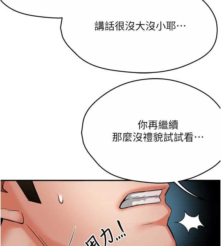 癢樂多阿姨，第89話-三人正面對峙，第 52 页