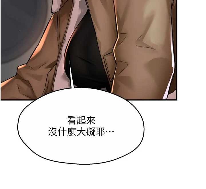 癢樂多阿姨，第90話-宣汶的安慰，第 44 页