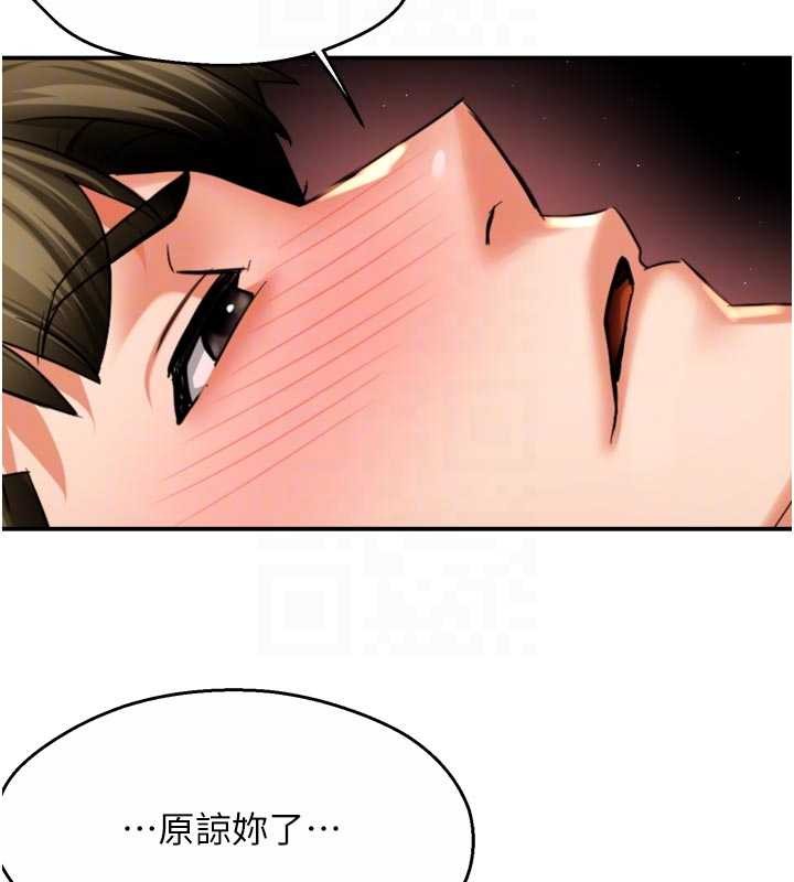 癢樂多阿姨，第91話-我一直在等妳…，第 84 页