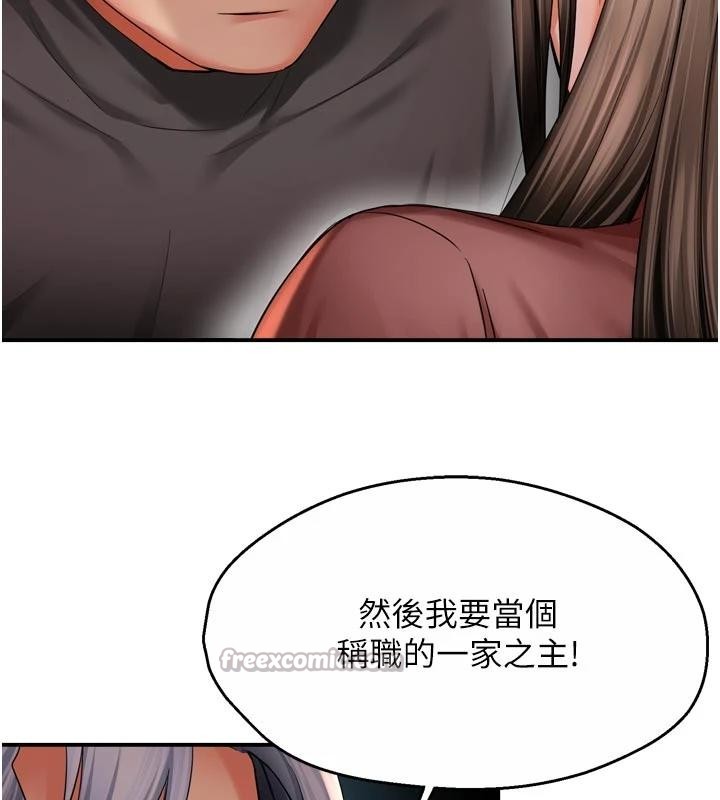 癢樂多阿姨，第92話-我來讓妳忘記他，第 84 页
