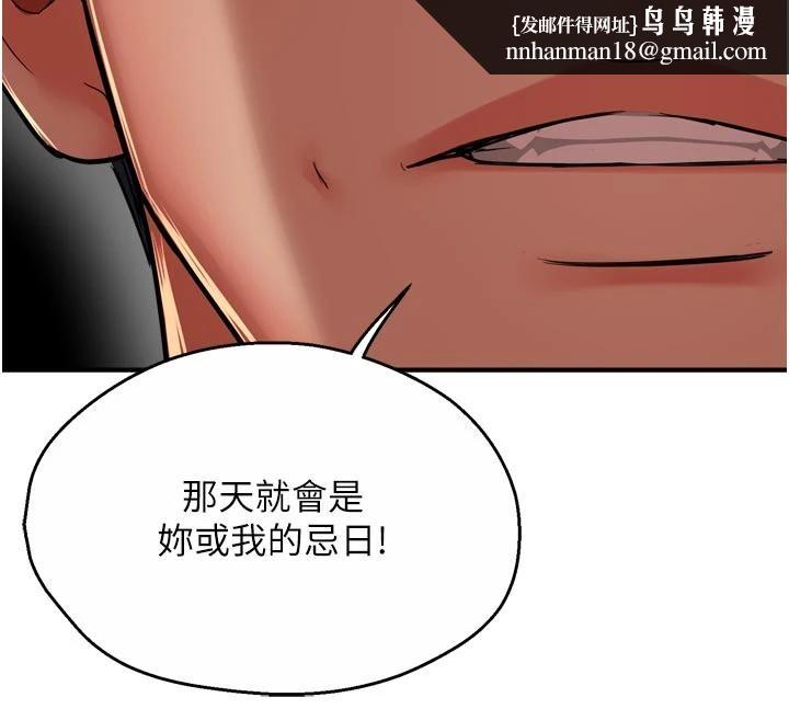 癢樂多阿姨，第92話-我來讓妳忘記他，第 60 页