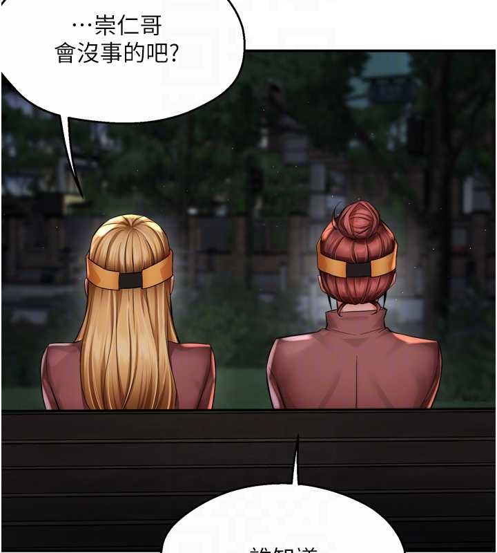 癢樂多阿姨，第93話-崇仁…!救我!，第 106 页