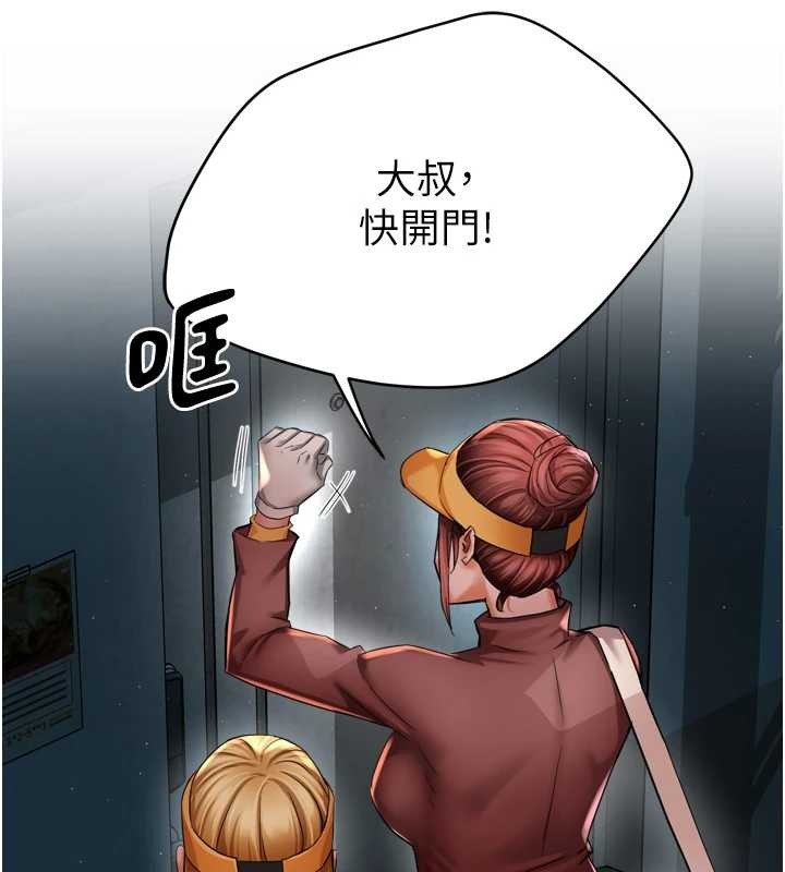 癢樂多阿姨，第93話-崇仁…!救我!，第 44 页