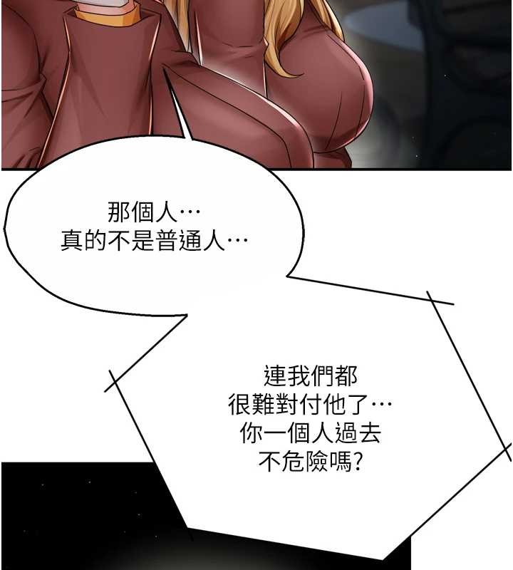 癢樂多阿姨，第93話-崇仁…!救我!，第 95 页