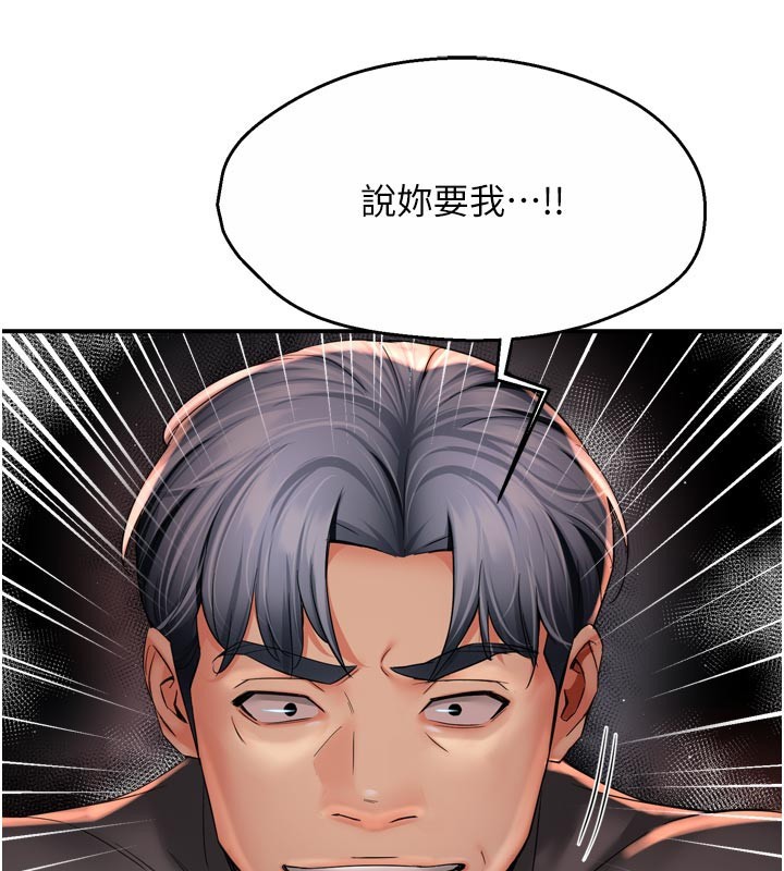 癢樂多阿姨，第94話-說妳只想要我，第 103 页