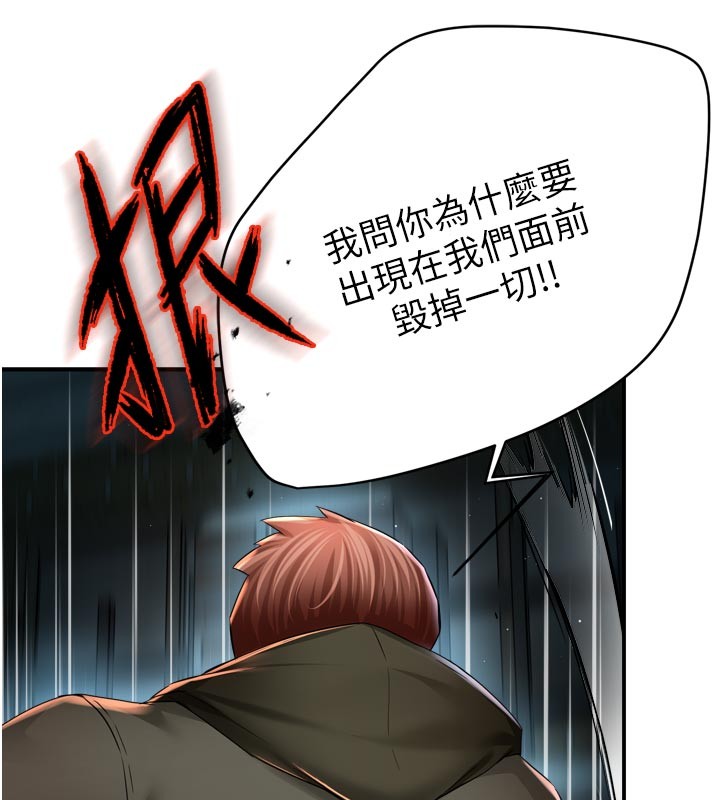 癢樂多阿姨，第94話-說妳只想要我，第 8 页