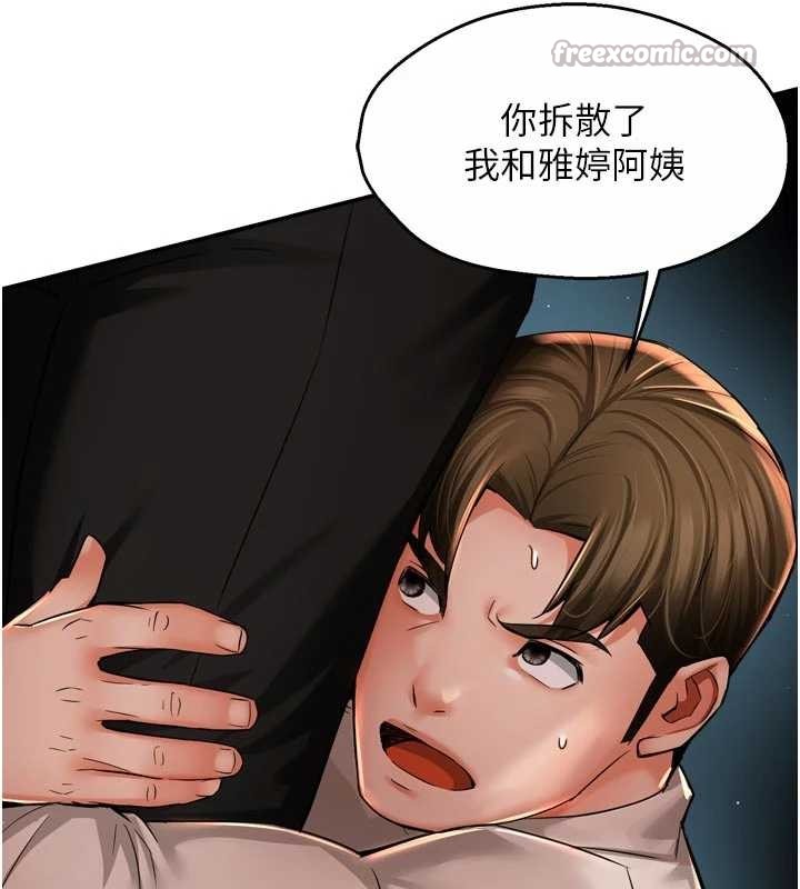 癢樂多阿姨，第95話-屋頂談判，第 84 页