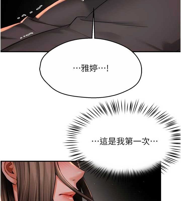 癢樂多阿姨，第95話-屋頂談判，第 12 页