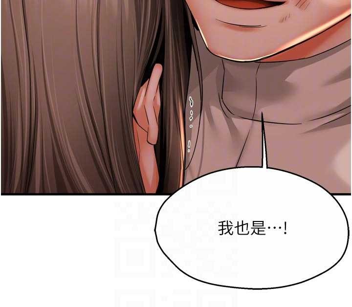 癢樂多阿姨，第95話-屋頂談判，第 64 页
