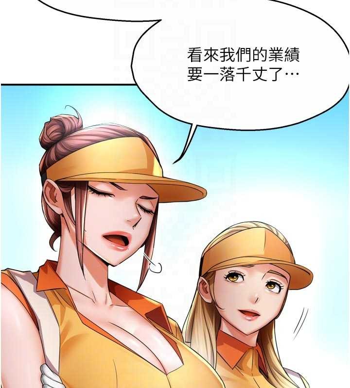 癢樂多阿姨，最終話-失而復得的幸福，第 60 页