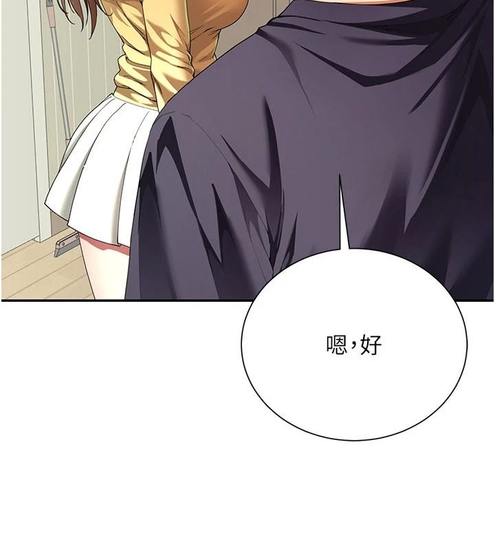 砲友滿屋，第19話-餐桌下的情慾流動，第 5 页