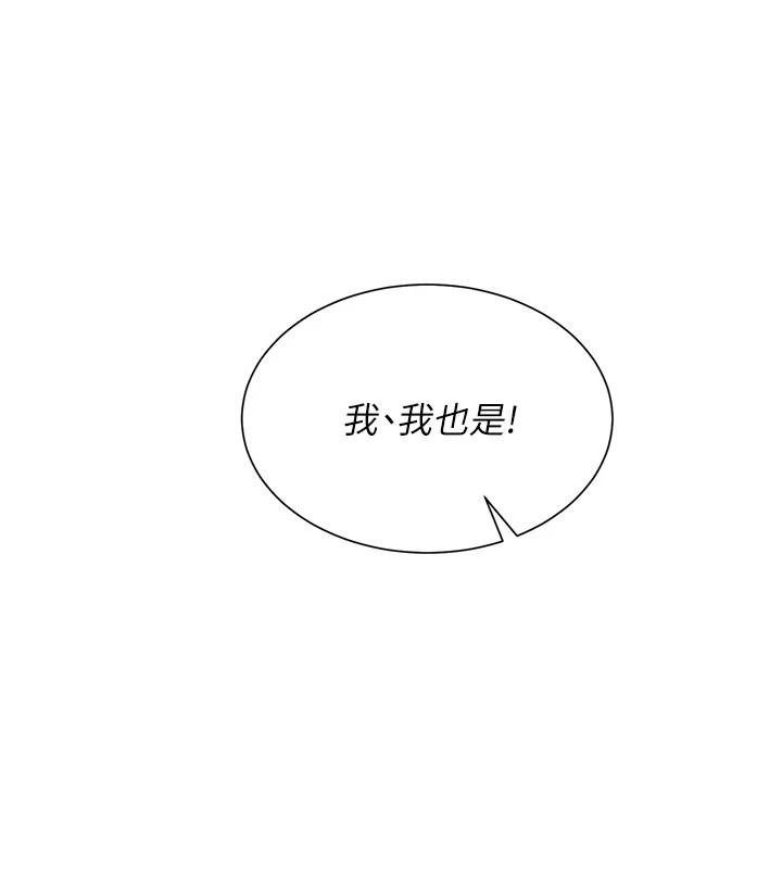 砲友滿屋，第19話-餐桌下的情慾流動，第 77 页