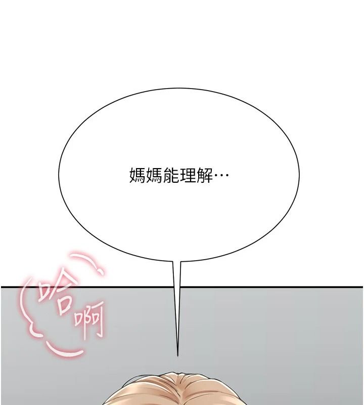 砲友滿屋，第21話-想要媽媽給的獎勵嗎?，第 184 页