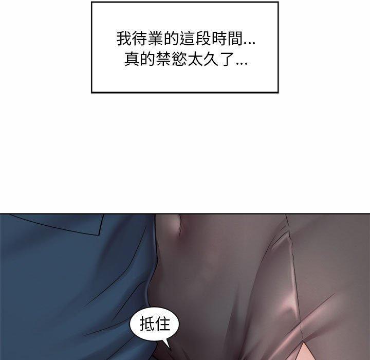 上班也要談戀愛，第 4 話，第 11 页