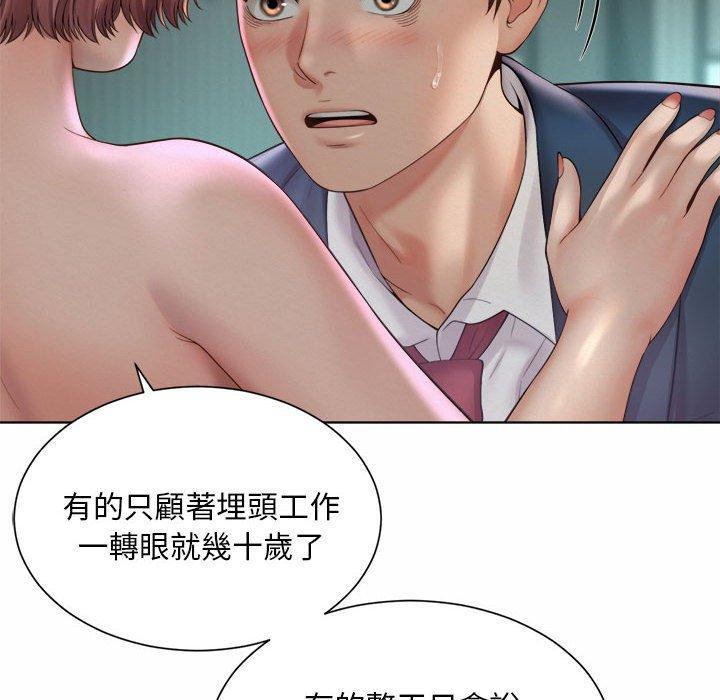 上班也要談戀愛，第 4 話，第 48 页