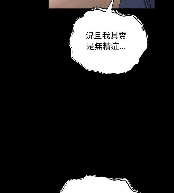 窺探未來的代價，第8話，第 34 页