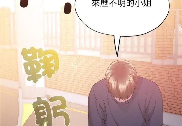 窺探未來的代價，第8話，第 95 页
