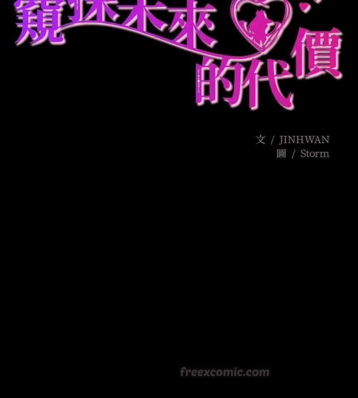 窺探未來的代價，第8話，第 15 页