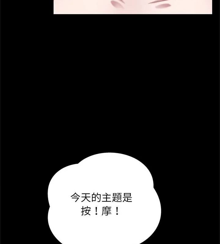 窺探未來的代價，第9話，第 103 页