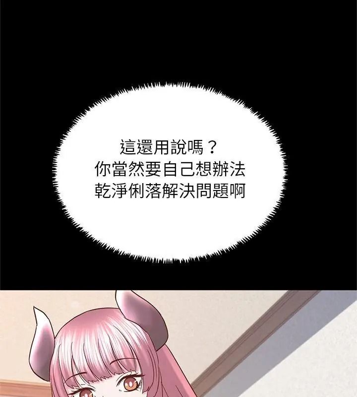 窺探未來的代價，第9話，第 69 页