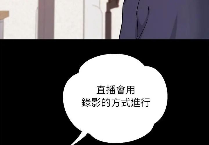 窺探未來的代價，第9話，第 65 页