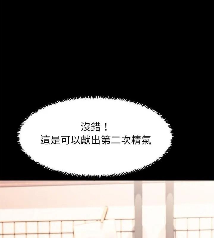 窺探未來的代價，第9話，第 52 页