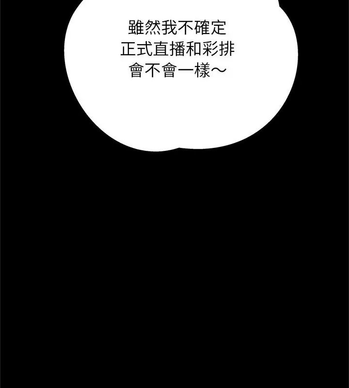 窺探未來的代價，第9話，第 184 页