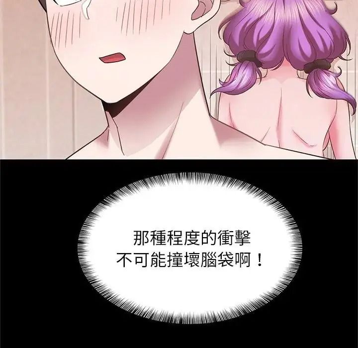 窺探未來的代價，第10話，第 65 页
