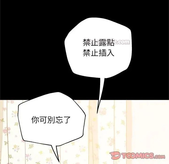 窺探未來的代價，第10話，第 60 页
