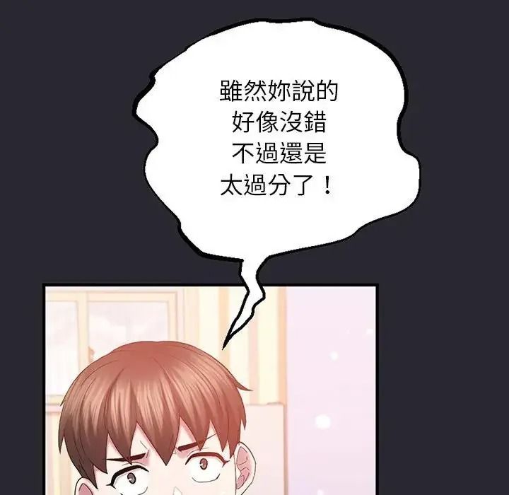窺探未來的代價，第11話，第 123 页