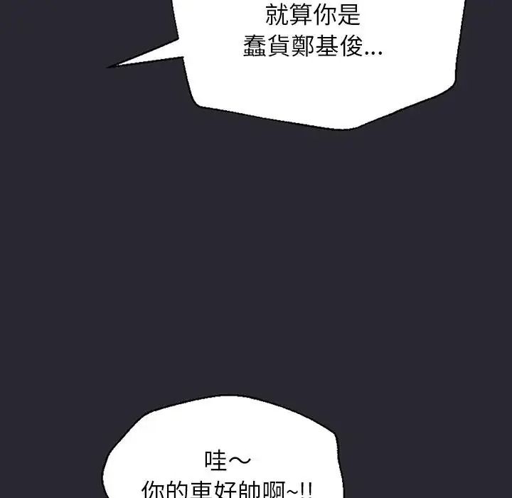 窺探未來的代價，第11話，第 103 页